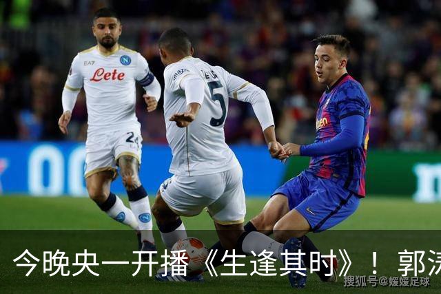今晚央一开播《生逢其时》！郭涛刘琳再度联手，抱错人生只是外壳